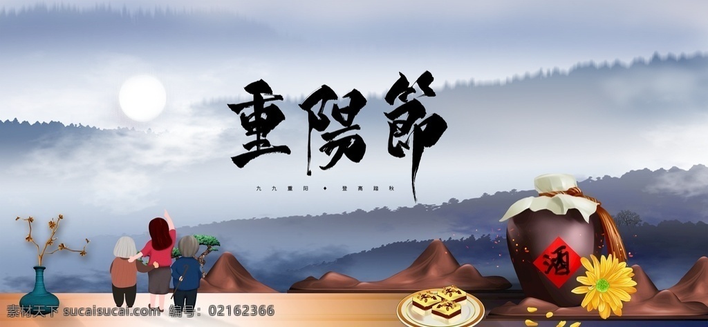重陽節(jié)圖片 重陽節(jié) 老人 一家人 花瓶 月亮 酒壺 糕點(diǎn) 展板模板