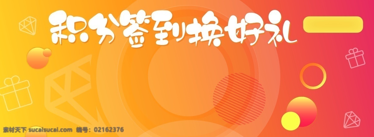 小 程序 签到 界面 背景图片 小程序背景 签到背景 app 背景 几何风 几何背景 红色背景 ui界面 公众号签到 积分签到背景 积分签到 签到积分 积分界面 积分换礼 桃真子 移动界面设计 手机界面