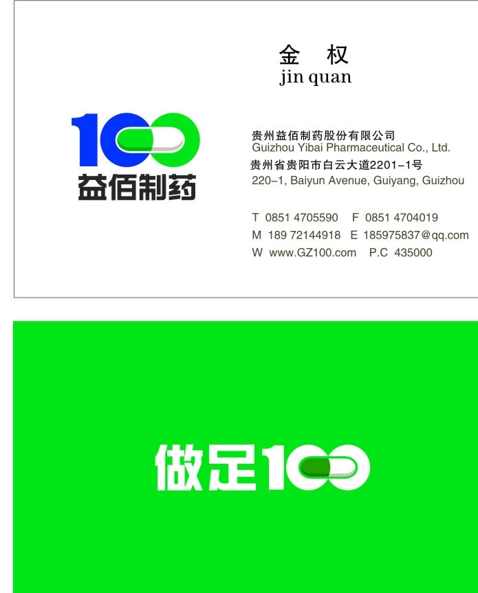 貴州益佰名片 貴州 益佰 名片 綠色 藥業(yè) 名片卡片 矢量