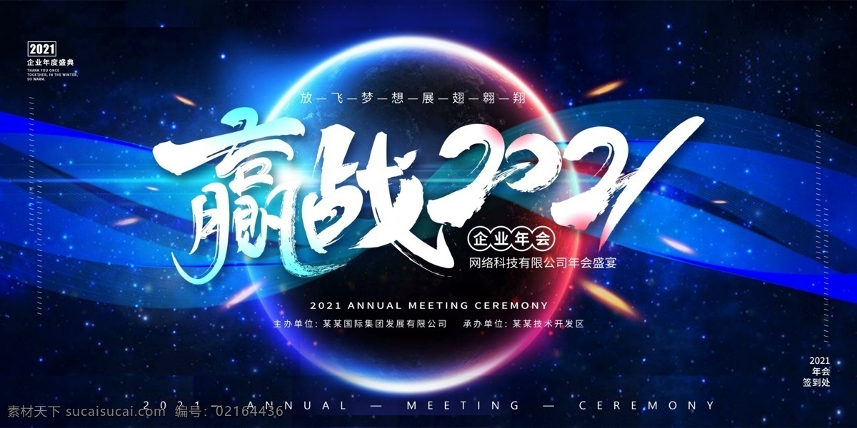 企业 年会 展板 元旦晚会 年会背景 红色背景 舞台背景 新年背景 新年晚会 年会展板 2021 背景 2021背景 庆功会 企业年会背景 晚会 牛年展板 酒会 公司晚会 企业晚会 新年 2021海报 新年晚会背景 元旦晚会背景 新年舞台背景 年终答谢会 牛年年会 展板模板
