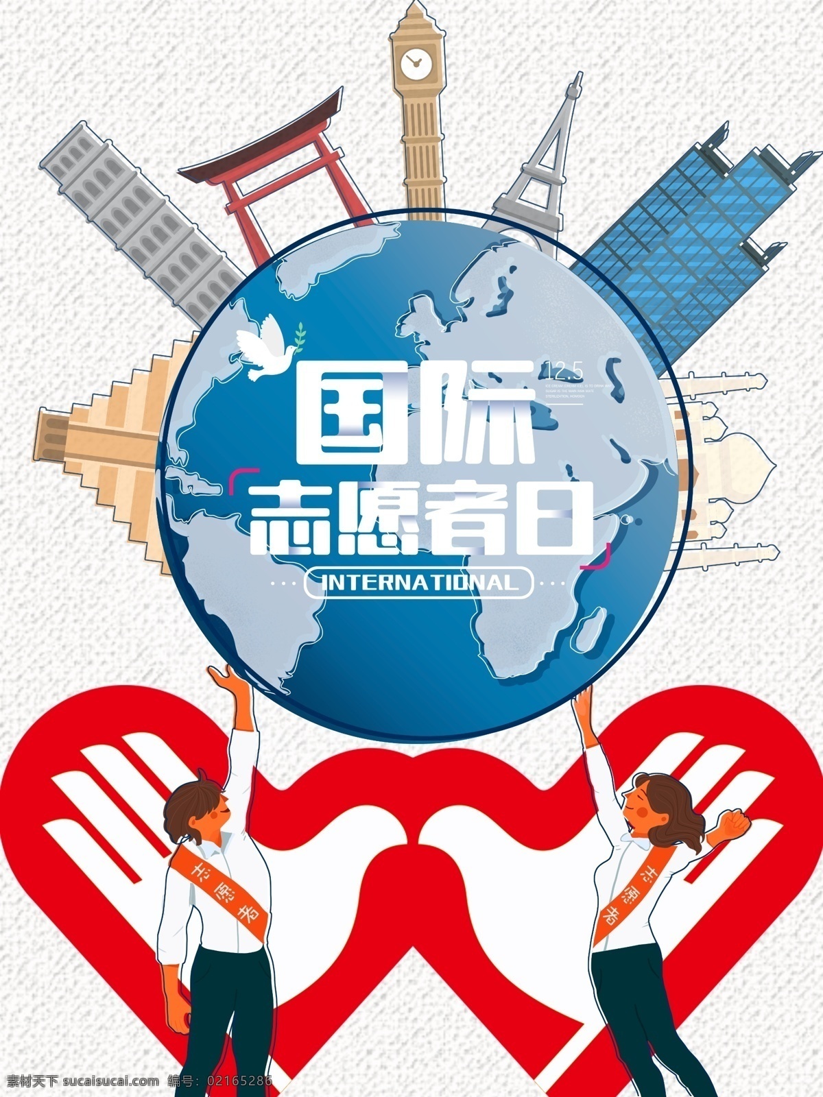 国际 志愿者 日 志愿者标志 志愿者展板 志愿者活动 志愿者在行动 奉献他人 提升自己 志愿者招募 志愿者协会 青年志愿者 国际青年 服务日 志愿活动日 青年义工服务 城市志愿者 志愿同行 志愿者服务 志愿服务 青春志愿行 学习雷锋精神 志愿者海报 志愿者精神 国际志愿者日 为志愿者圆梦