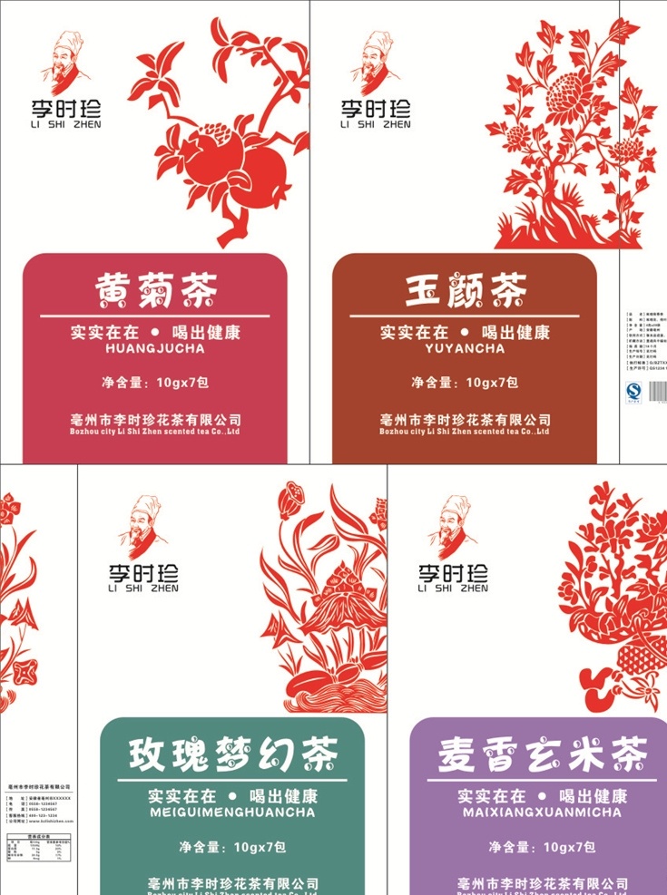 花草茶 包裝 模板 黃菊茶 玉顏茶 玫瑰夢幻 麥香玄米 李時珍 實實在在 喝出健康 凈含量 生產(chǎn)許可證 條碼 安徽亳州 包裝設(shè)計