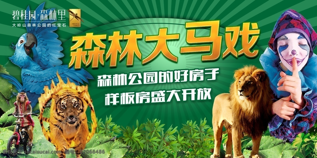 森林大馬戲 森林 大馬戲 動物 表演 背景