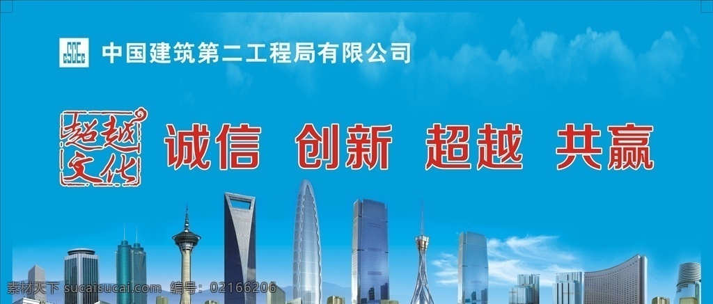 超越文化圖片 中建 中建二局 中建二局集團 超越 超越文化 建筑 誠信 創(chuàng)新 共贏 環(huán)境設(shè)計 室內(nèi)設(shè)計