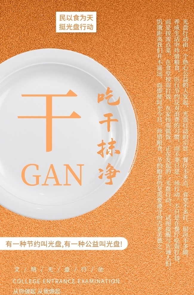 珍惜糧食海報 食堂標語 節(jié)約糧食 珍惜糧食展板 珍惜糧食廣告 餐廳展架 食堂海報 食堂文化 學校食堂 勤儉節(jié)約 反對浪費 光盤行動 食堂 機關(guān)食堂 部隊食堂 軍營食堂 單位食堂標語 學校餐廳 食堂展板 食堂掛畫 餐廳海報 飲食文化 勤儉節(jié)約展板 拒絕浪費 餐館海報 餐廳裝飾畫 餐廳掛畫