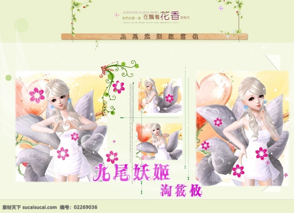 游戏免费下载 游戏 炫舞时代 九尾妖姬 海报 其他海报设计