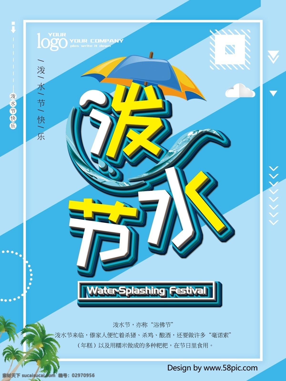 潑水節(jié) 歡樂 歡樂潑水節(jié) 快樂潑水節(jié) 潑水節(jié)快樂 歡度潑水節(jié)