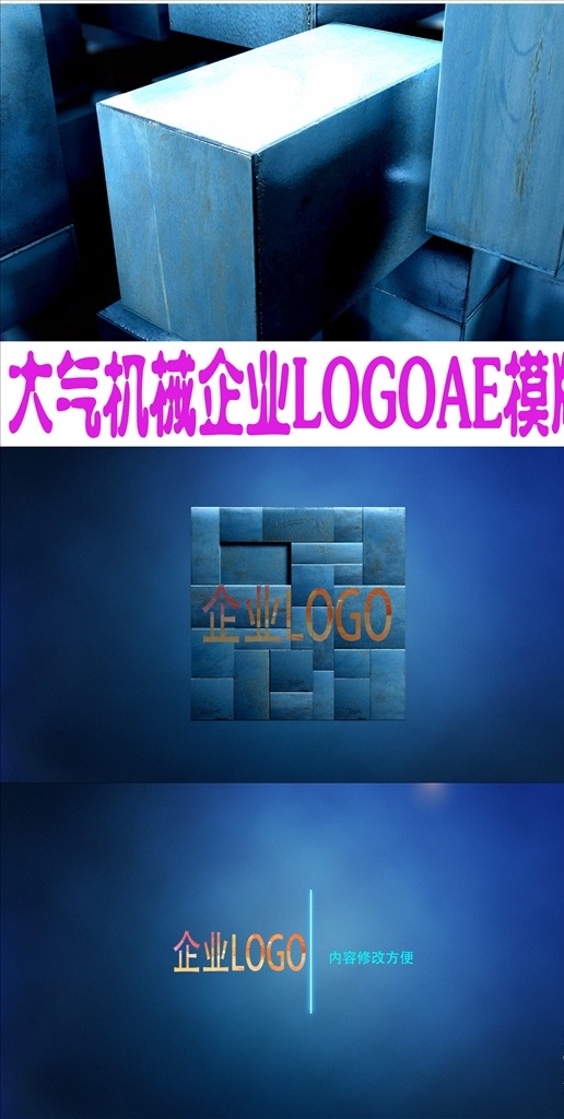 大气 机械 企业 logo 片头 ae 大气机械企业 logo片头 ae模版 三维 立体 朋友圈 logo揭示 公司标志展示 演绎 公司片头 大气片头 微信小视频 logo展示 工作室片头 品牌宣传 片头片尾宣传 广告片头 微商广告 电影片头 综艺节目片头 栏目片头 网站推广 特效 logo背景 多媒体 影视编辑 ae模板素材 aep