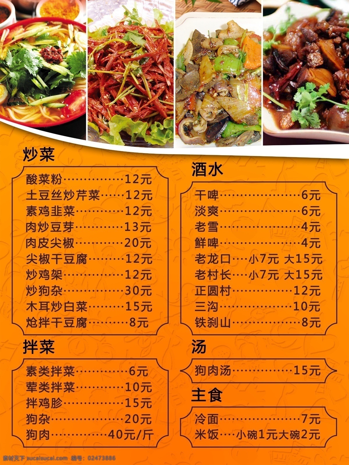 餐飲廣告標(biāo)簽 餐飲 廣告 標(biāo)簽 橙色