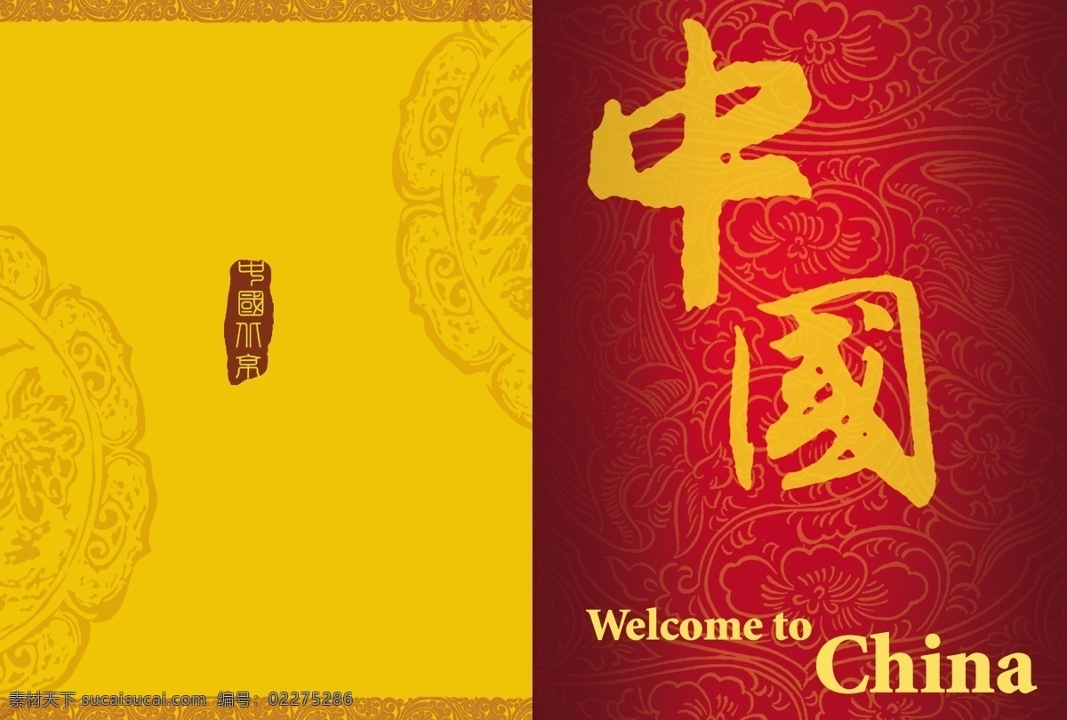 中国 文化 宣传 折页 传统 人文 北京 奥运 纹饰 广告设计模板 画册设计 源文件库 300
