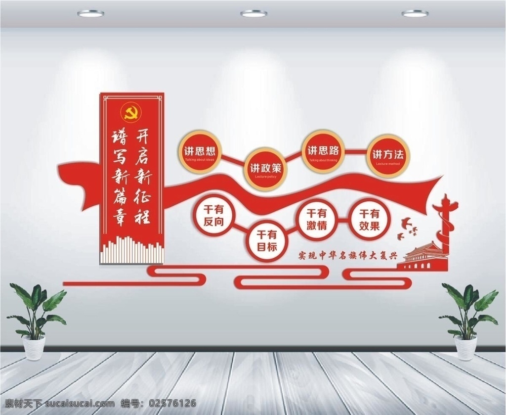 黨建文化墻 黨建 形象墻 黨的思想 新時代 新思想 新征程 新篇章 紅色文化墻 文化墻 社區(qū) 社區(qū)文化 社區(qū)黨建 社區(qū)文化墻 黨建文化口號 黨建文化展板 黨建文化標(biāo)語 黨建文化背景 黨建口號 黨建宣傳展板 黨建展板 黨建背景 黨建活動背景 黨支部 黨員標(biāo)語