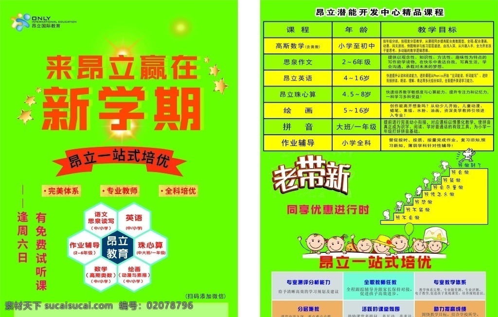 春季宣傳單頁 春季 廣告 教育培訓(xùn) 昂立 英語 作文 數(shù)學(xué) 珠心算 dm宣傳單