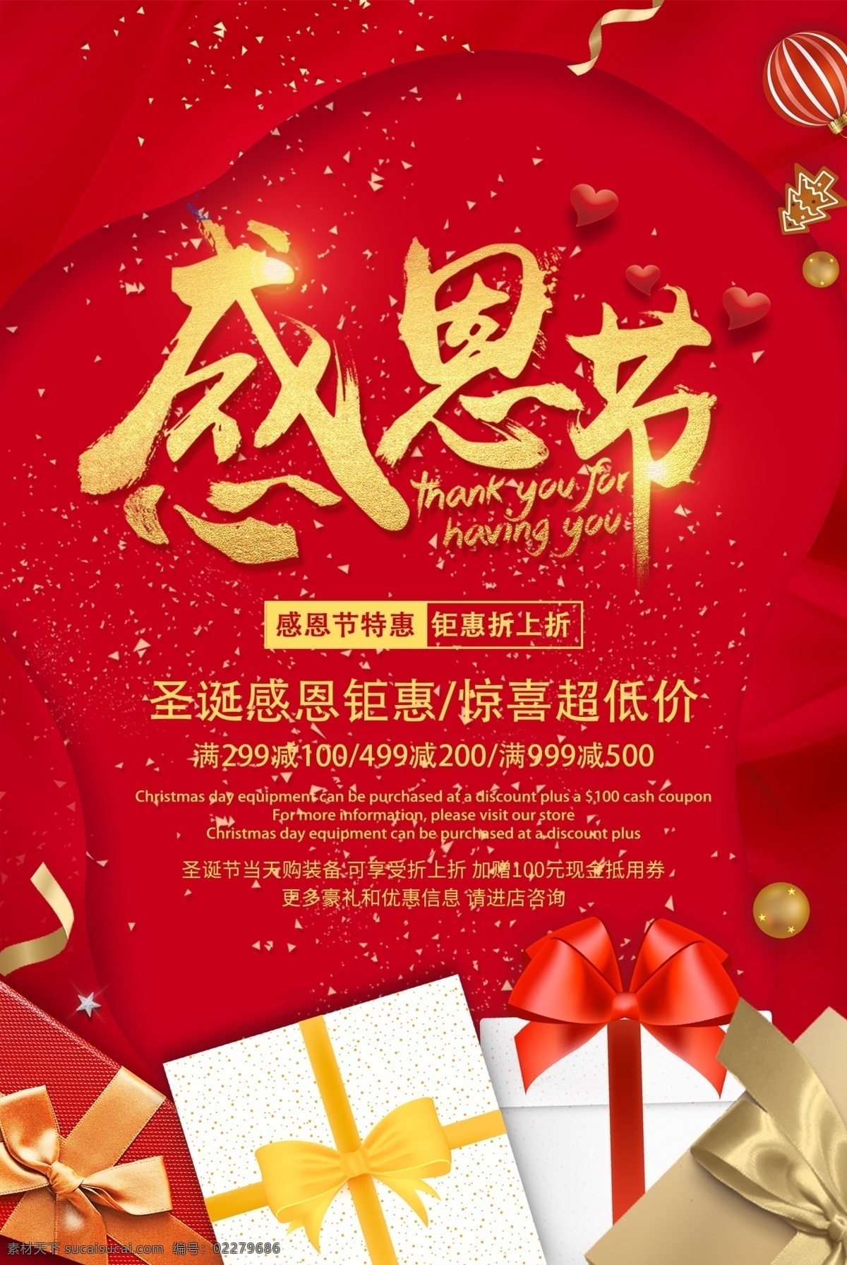 西方 節(jié)日 感恩節(jié) 海報(bào) 感恩節(jié)海報(bào) 感謝有你 西方節(jié)日 大紅 背景
