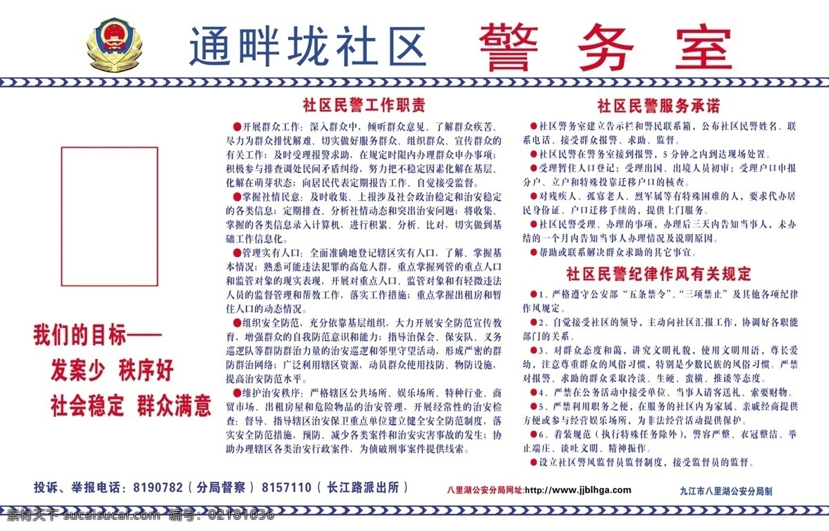 警務(wù)免費下載 廣告設(shè)計模板 警務(wù) 源文件 展板 展板模板 海報 其他海報設(shè)計