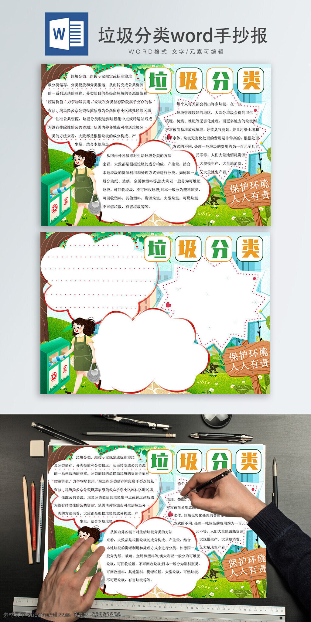 垃圾 分類 word 手 抄報 垃圾分類 分類儲存 分類投放 分類搬運 refuse classification
