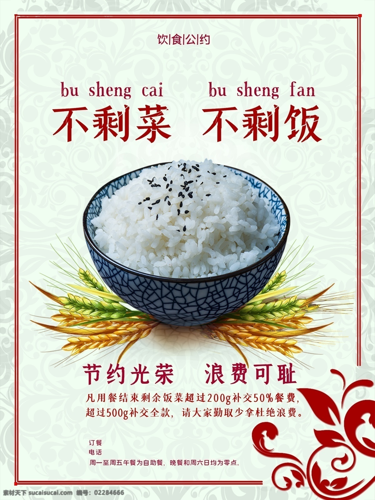 节约 粮食 公益活动 宣传海报 素材图片 节约粮食 公益 活动 宣传 海报 社会