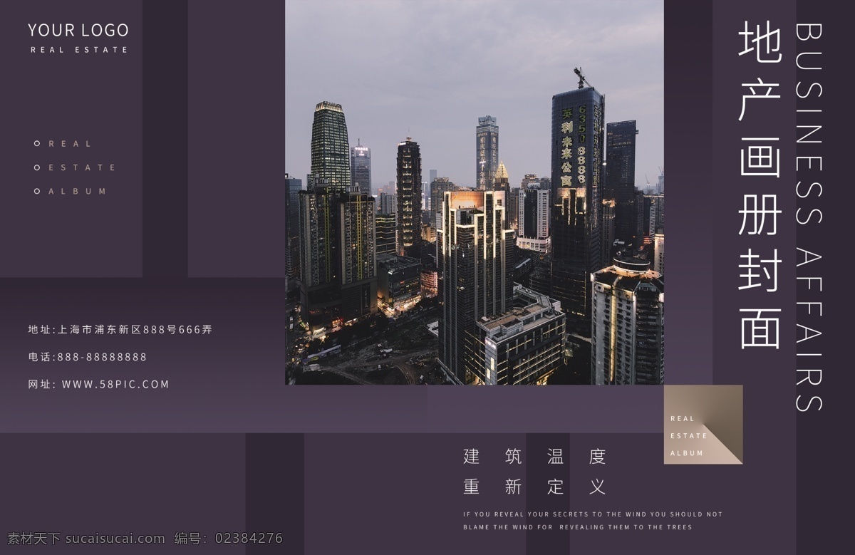 簡約 高端 地產(chǎn) 畫冊 封面 地產(chǎn)畫冊 房地產(chǎn) 樓盤 建筑 樓書 宣傳冊 畫冊封面 企業(yè)畫冊 商務風