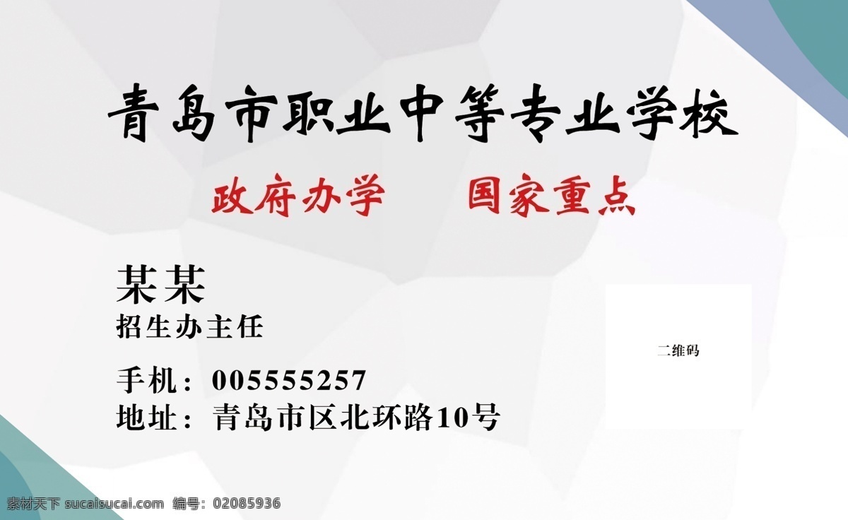 职业 中等 专业 学校 名片 职业中专名片 学校名片 中专名片 科技名片 咨询名片 分层