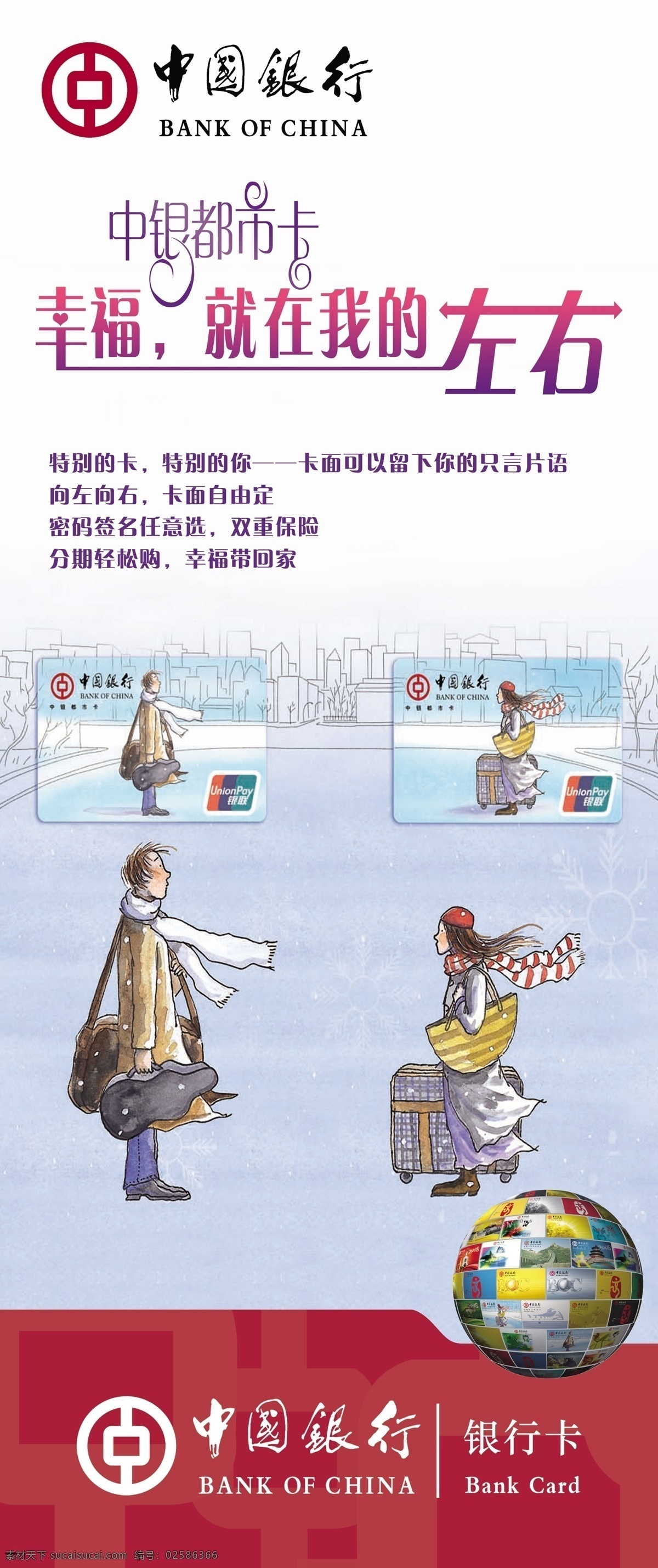 銀行海報圖片 銀行海報 金融宣傳 卡通人物 銀行卡 中國銀行 照片組地球