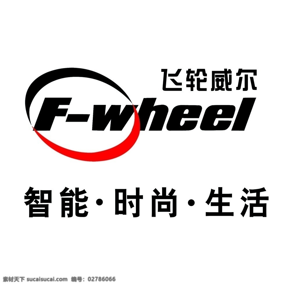 飞轮威尔 矢量图 logo 独轮车 平衡车