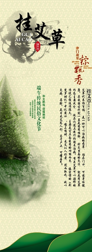 端午節(jié) 掛 艾 葉 端午節(jié)掛艾葉 掛艾葉 端午 端午傳統(tǒng)習(xí)俗