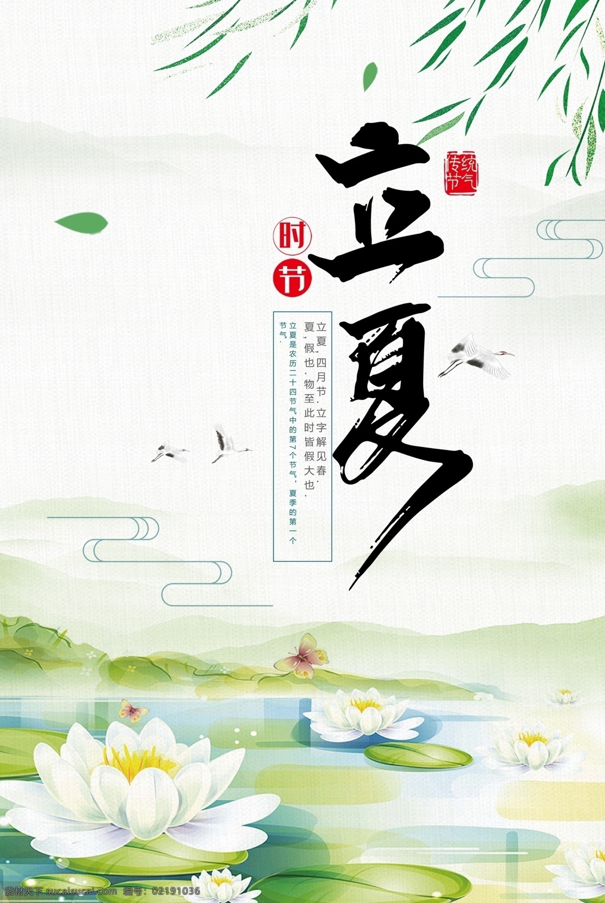 立夏圖片 二十四節(jié)氣 節(jié)氣 中國節(jié)氣 二十四 立夏