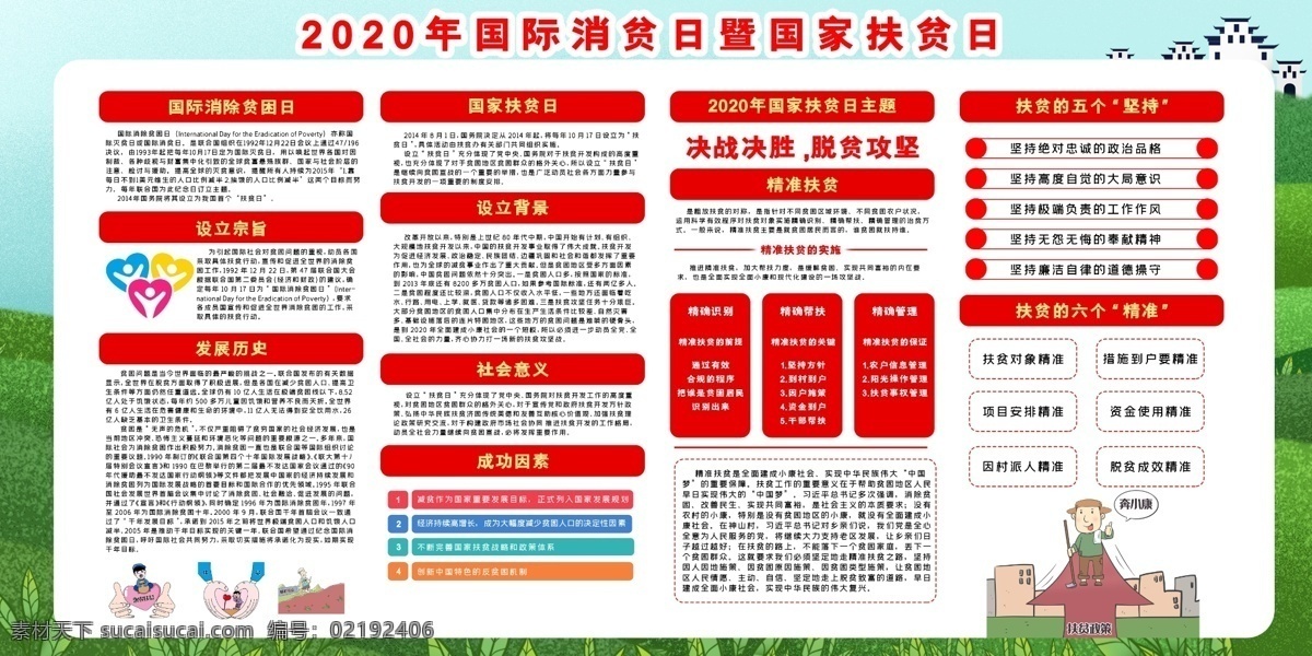 扶貧日?qǐng)D片 2021 年 扶貧 日 扶貧日 國(guó)家扶貧日 全國(guó)扶貧日 扶貧日展板 扶貧日宣傳欄 2019 國(guó)際消貧日 消貧日 消除貧困日 脫貧攻堅(jiān) 脫貧攻堅(jiān)戰(zhàn) 扶貧宣傳欄 脫貧攻堅(jiān)成就 精準(zhǔn)扶貧展板 扶貧日板報(bào) 精準(zhǔn)扶貧 扶貧工作展板 扶貧標(biāo)語(yǔ) 扶貧口號(hào) 扶貧攻堅(jiān)展板 扶貧工作 脫貧 中國(guó)扶貧日 扶貧宣傳