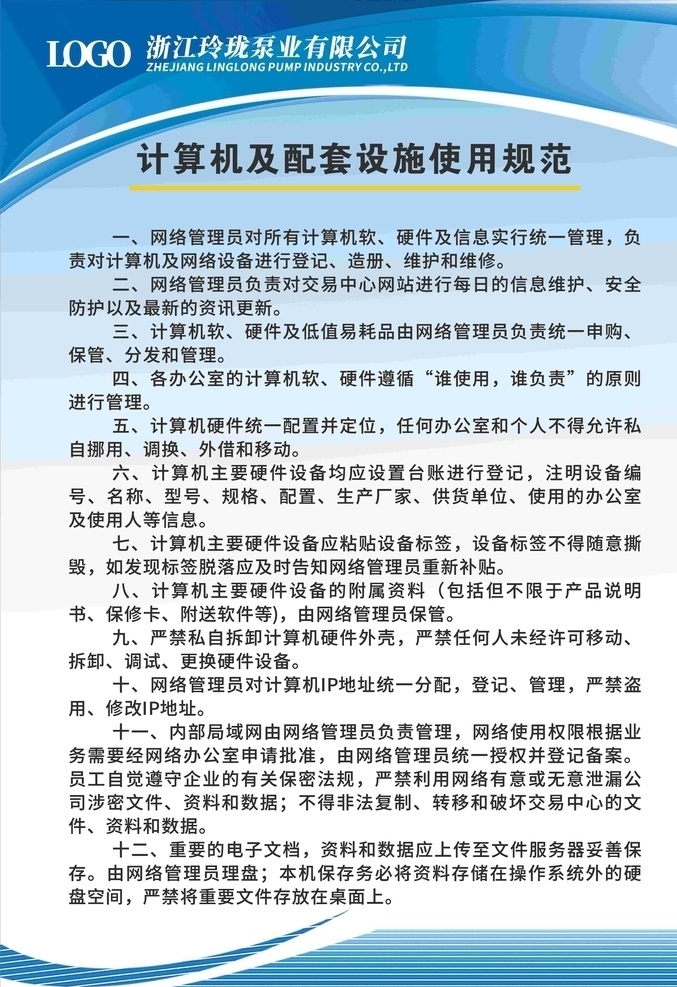 计算机 配套 设施 使用 规范 公司 企业 工厂 机关 网络 运营 中心 制度 展板 蓝色 科技 线条 背景 网络运营中心 工作职责 安全管理员 职责 大数据 信息管理 数据保密 数据备份 配套设施 使用规范 服务器 网络服务器 电脑机房 机房管理 网络安全 防范制度 公司展板 展板模板