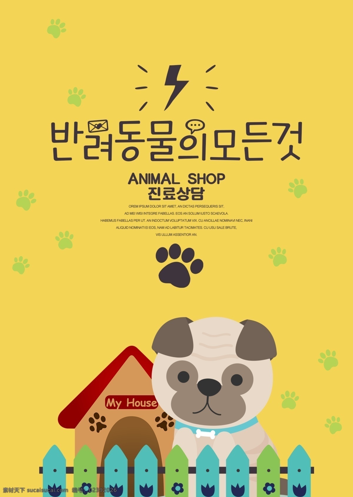 韩国 时尚 卡通 海报 谈谈关于 装饰 简单 狗 动物 大韩民国 宠物 可爱 动画片 现代