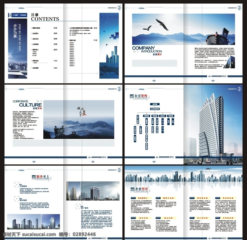 企業(yè)畫冊 藍(lán)色調(diào) 企業(yè)文化 文化折頁 藍(lán)色畫冊
