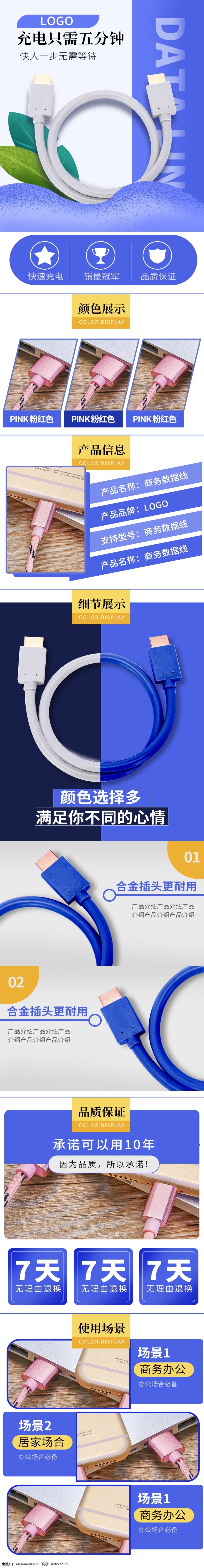 數(shù)據(jù)線 淘寶 天貓 簡(jiǎn)約 大氣 手機(jī) 充電器 詳情 頁(yè) 充電器詳情頁(yè) 充電頭 充電線 簡(jiǎn)潔 快充 閃充 手機(jī)充電線 3c數(shù)碼 京東 唯品會(huì) 寶貝頁(yè)模版 數(shù)碼電器