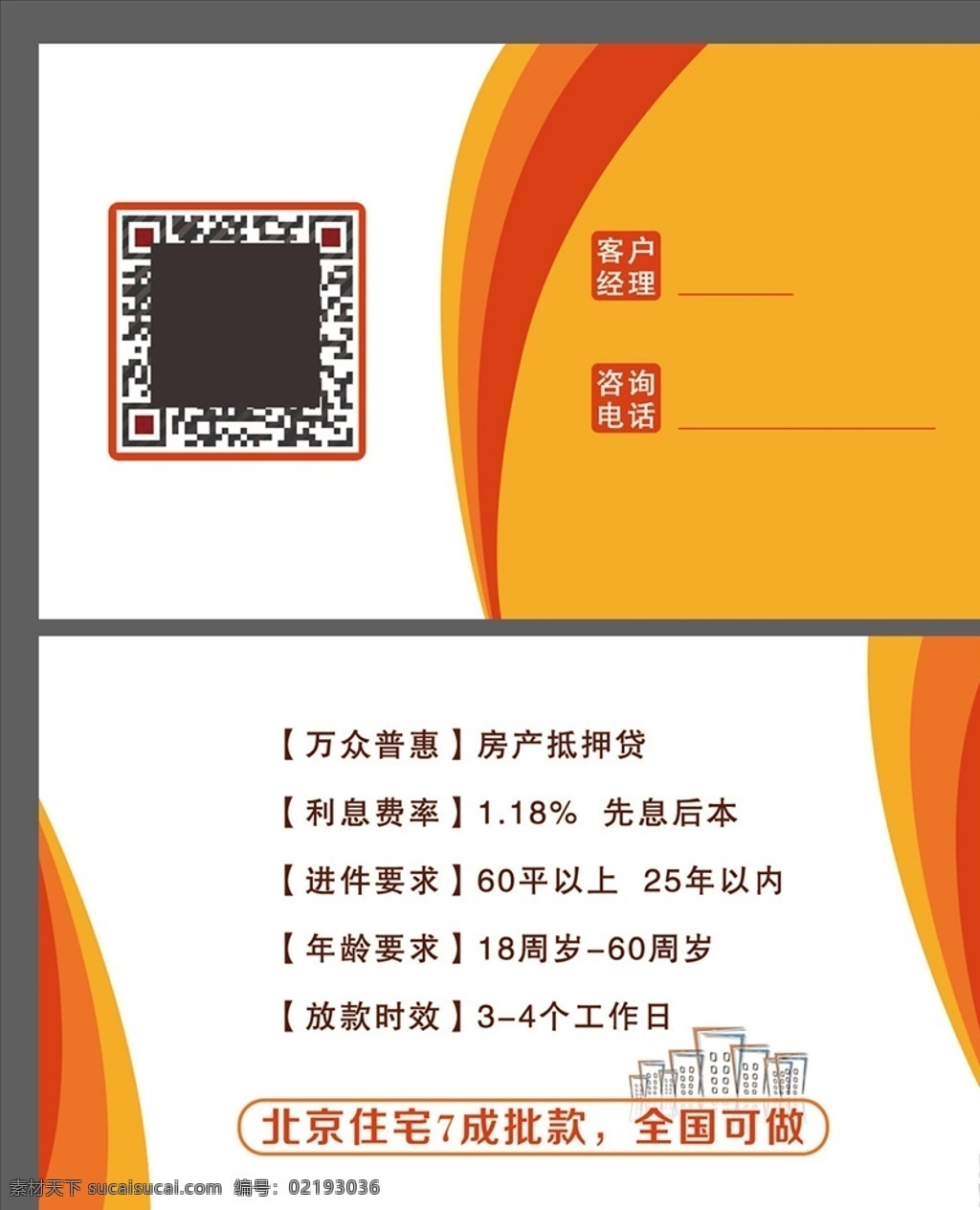 黃色 房地產(chǎn) 小額 貸款 名片 黃色簡約名片 房地產(chǎn)名片 小額貸款名片 租房住房名片 銀行名片 名片卡片