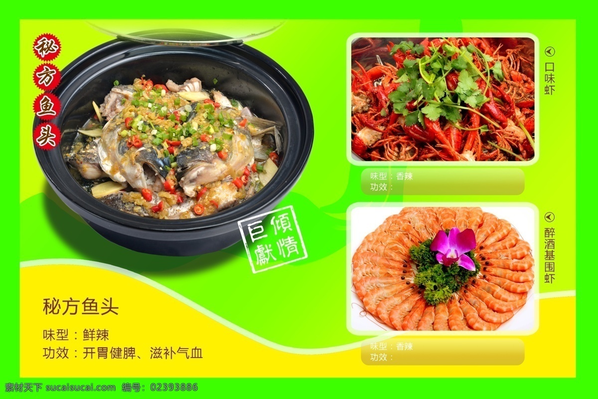 秘方 魚(yú)頭 口味 蝦 基圍蝦 秘方魚(yú)頭 口味蝦 餐廳海報(bào) 美食 餐飲 綠色 菜譜 菜單 菜品 砂鍋 寫(xiě)真噴繪 攝影圖片 廣告設(shè)計(jì)模板 源文件