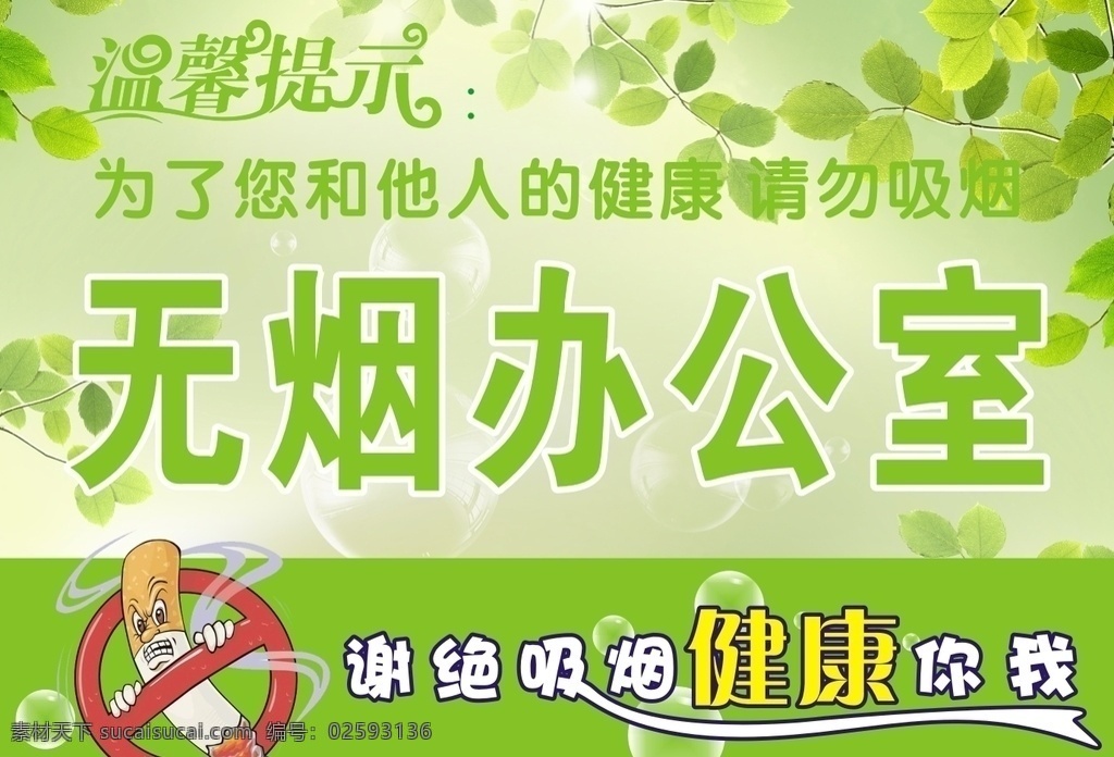 無煙 辦公室 無煙辦公室 禁止吸煙 綠色背景 溫馨提示 禁止吸煙標志 提醒牌 吸煙 圖標 標志 標志圖標 公共標識標志