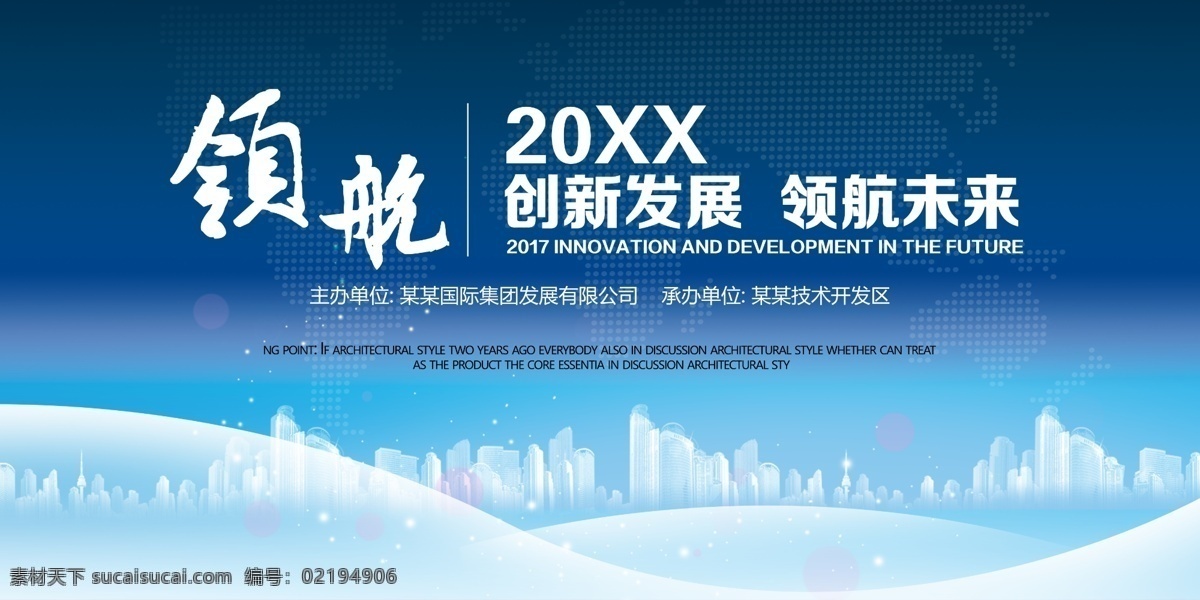 创新 发展 会议 展板 引领 创新发展 创新合作 合作共赢 创新海报 创新商务 创新理念 创新城市 创新展板 创新科技 创新创意 创新未来 创新点子 创新思维 开拓创新 创新精神 创新设计 企业年会 峰会 论坛会议 互联网 突破 科技 引领未来 蓝色 大数据 交流会 发布会 展会 招商 励志 形象墙 合作 共赢 年会 展板模板