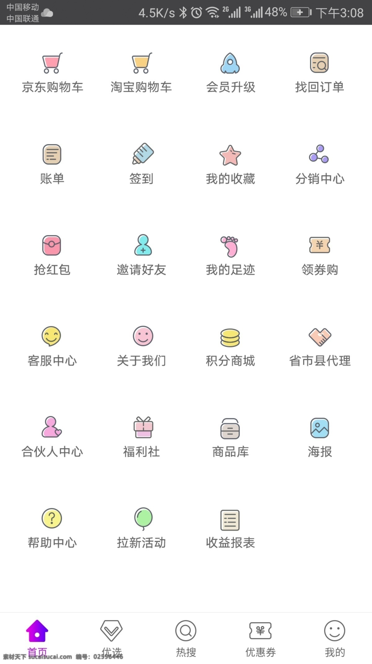移動(dòng)界面圖標(biāo) 圖標(biāo) icon 標(biāo)志設(shè)計(jì) 扁平 移動(dòng)界面設(shè)計(jì) 手機(jī)界面