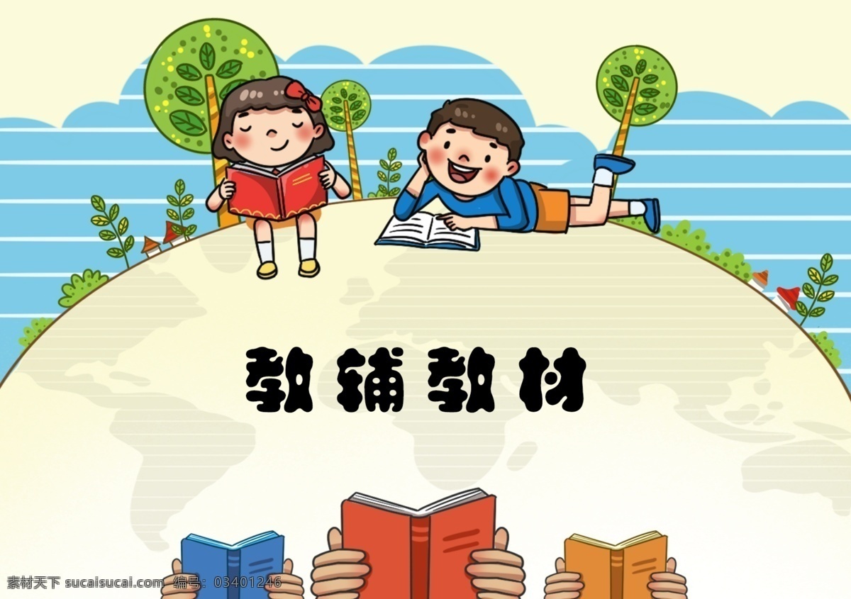 兒童讀物 卡通 兒童 讀物 閱讀 海報(bào)