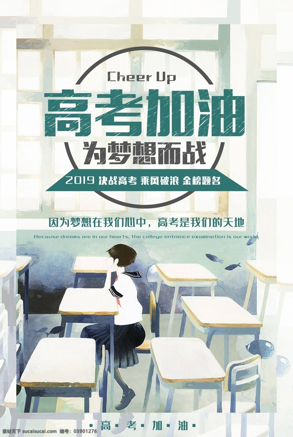 高考 倒計(jì)時(shí) 學(xué)生 高考海報(bào) 高考必勝 高考展板 高考背景 高考沖刺 高考標(biāo)語 高考招生 高考傳單 高考輔導(dǎo)班 高考專欄 高考學(xué)校 高考加油 高考宣傳欄 高考夢想 迎戰(zhàn)高考 高考倒計(jì)時(shí) 金榜題名 高考喜報(bào) 備戰(zhàn)高考 高考培訓(xùn) 高考補(bǔ)習(xí) 誓師大會 高考板報(bào) 高考勵志 高考宣誓 決戰(zhàn)高考 畢業(yè)季