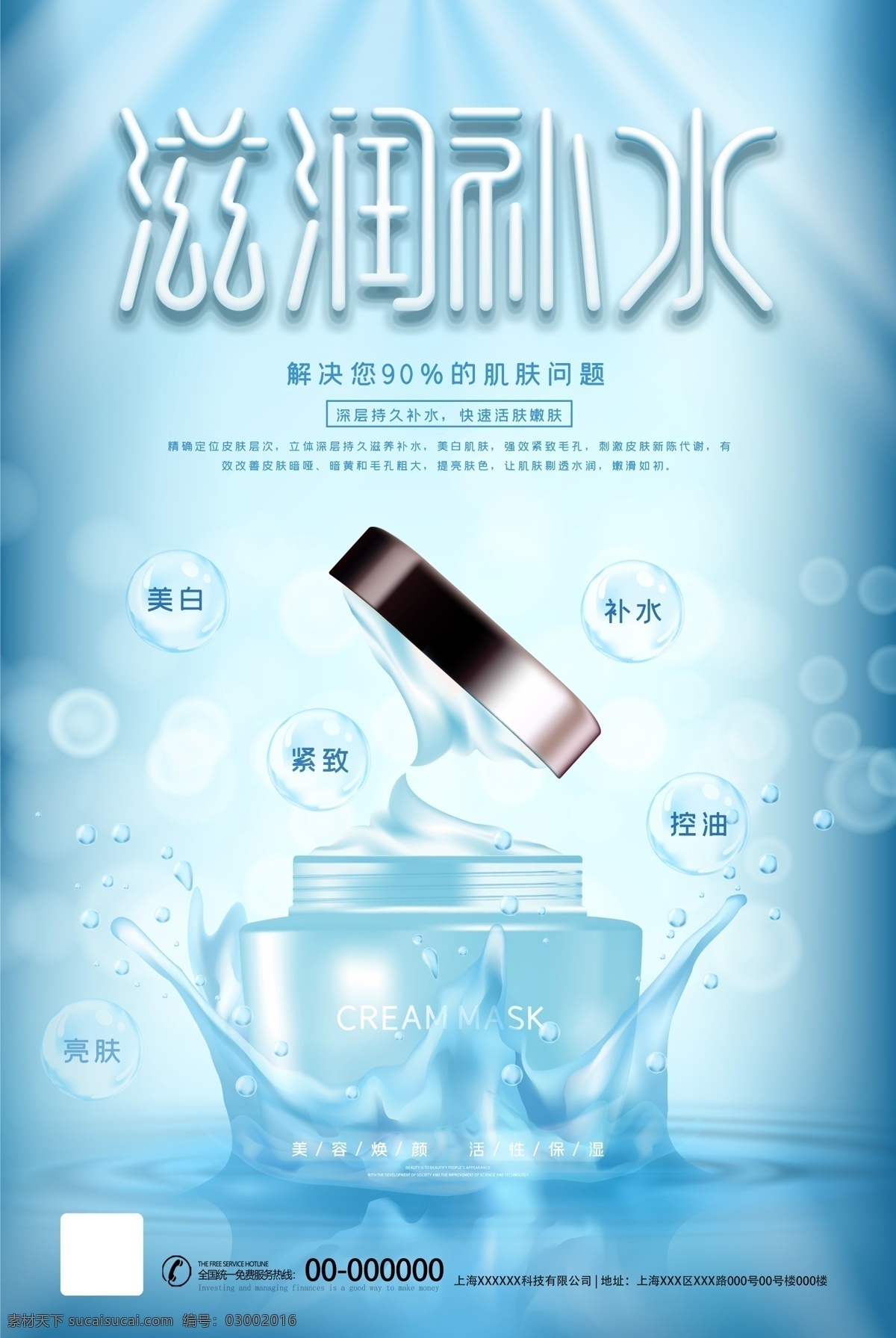 面膜 膜 鎖水 造水 高端護膚品 美白 原液 清透水潤 美容產(chǎn)品 美容海報 注射玻尿酸 美容護膚 化妝品包裝 護膚品 補水保濕 美白抗皺 美容院產(chǎn)品 精華液 水光針 醫(yī)療美容 護膚 玻尿酸面膜 玻尿酸護膚 完美面膜 健康