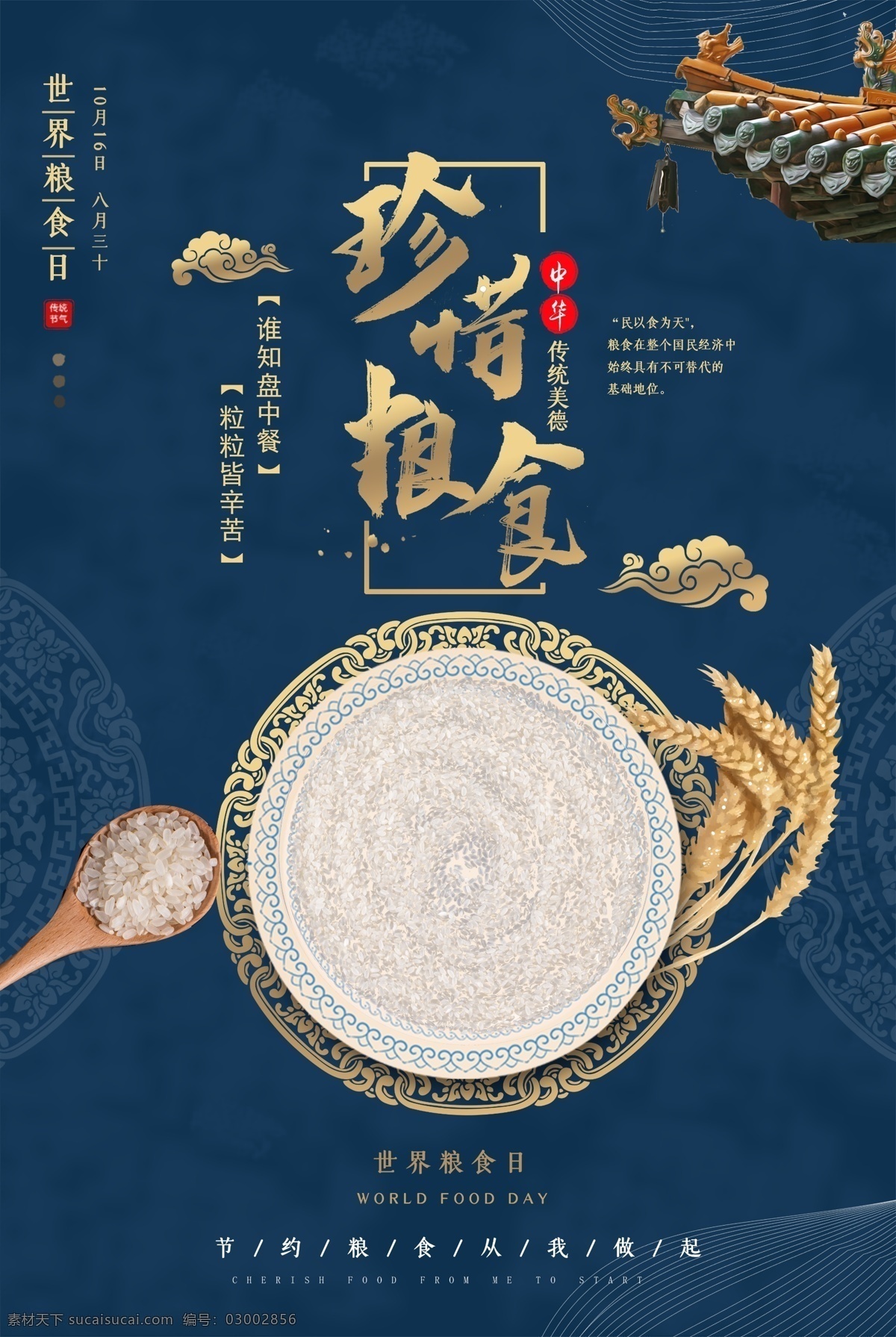 珍惜糧食圖片 珍惜糧食 珍惜糧食宣傳 珍惜糧食展板 珍惜糧食海報(bào) 珍惜糧食廣告 餐廳展架 食堂海報(bào) 食堂文化 學(xué)校食堂 勤儉節(jié)約 反對(duì)浪費(fèi) 光盤行動(dòng)展板 校園節(jié)約展板 學(xué)校節(jié)約展板 社區(qū)節(jié)約展板 食堂 機(jī)關(guān)食堂 部隊(duì)食堂 軍營食堂 單位食堂標(biāo)語 學(xué)校