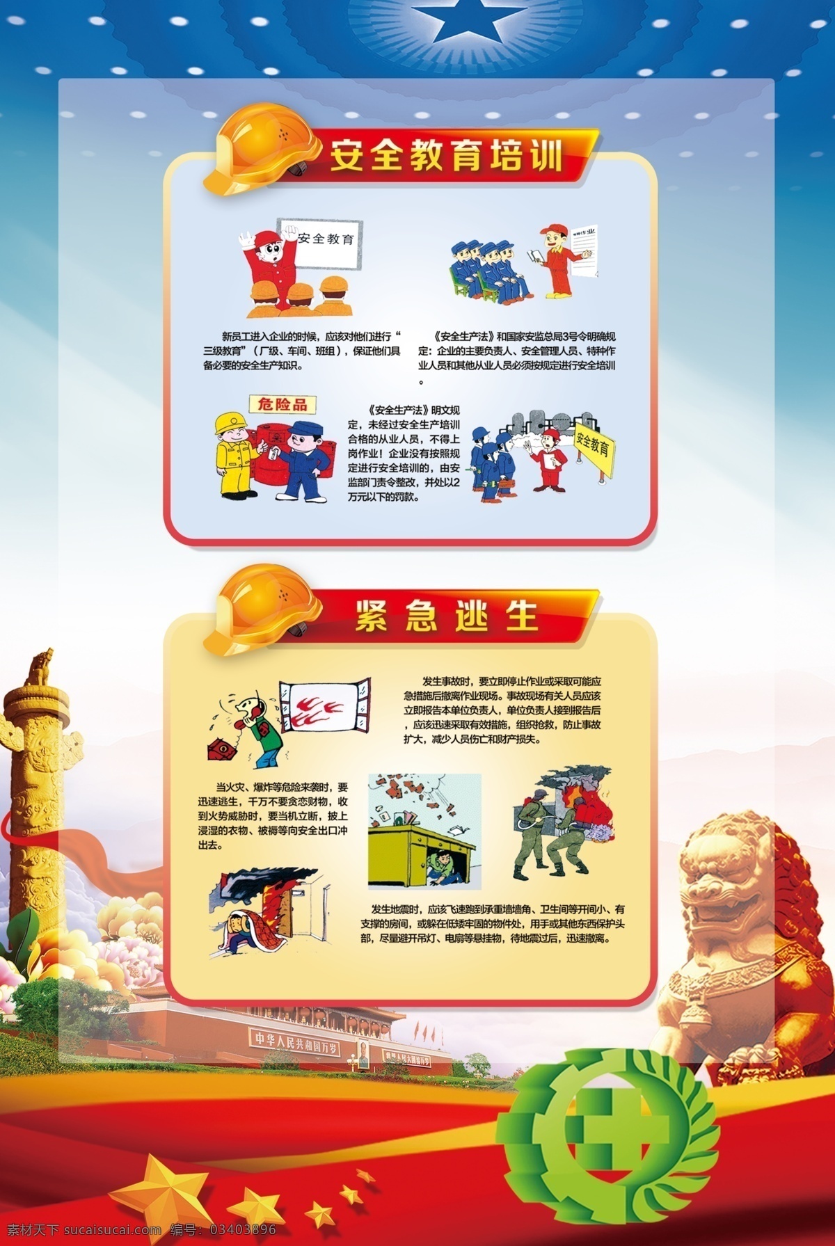 創(chuàng)意 時(shí)尚 安全生產(chǎn) 知識 宣傳 掛畫 黨建 創(chuàng)意設(shè)計(jì) 2017 安全生產(chǎn)展板 黨建文化墻 安全生產(chǎn)標(biāo)語 安全生產(chǎn)口號 安全生產(chǎn)掛圖 安全主題 安全月展板 安全展板 黨建掛畫 安全生產(chǎn)宣傳 知識宣傳 時(shí)尚創(chuàng)意 時(shí)尚設(shè)計(jì) 創(chuàng)意時(shí)尚 設(shè)計(jì)時(shí)尚 宣傳掛畫