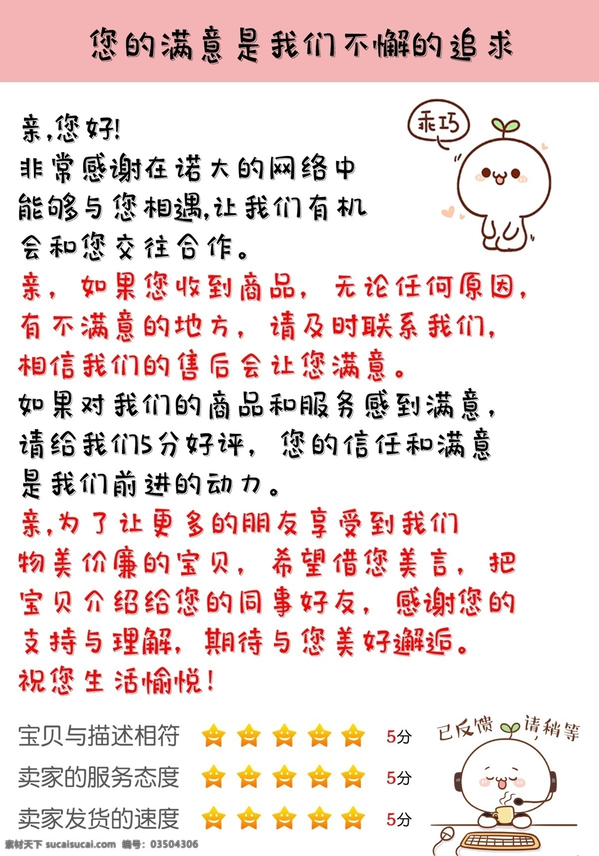 售后 服務(wù)卡 好評(píng) 卡 拼多多 售后服務(wù)卡 淘寶 返現(xiàn)卡 貓咪 售后卡 拼多多好評(píng)卡 好評(píng)卡 紅包返現(xiàn) 電商 售后服務(wù) 保障卡 退換貨 淘寶售后 評(píng)價(jià)卡 評(píng)價(jià)曬圖 好評(píng)返現(xiàn) 好評(píng)有禮 好評(píng)返現(xiàn)卡 感謝信 紅包 現(xiàn)金紅包 五星好評(píng) 好評(píng)曬單 領(lǐng)紅包 評(píng)論有禮 送好禮 紅包卡 感謝卡 淘寶電商設(shè)計(jì) dm宣傳單