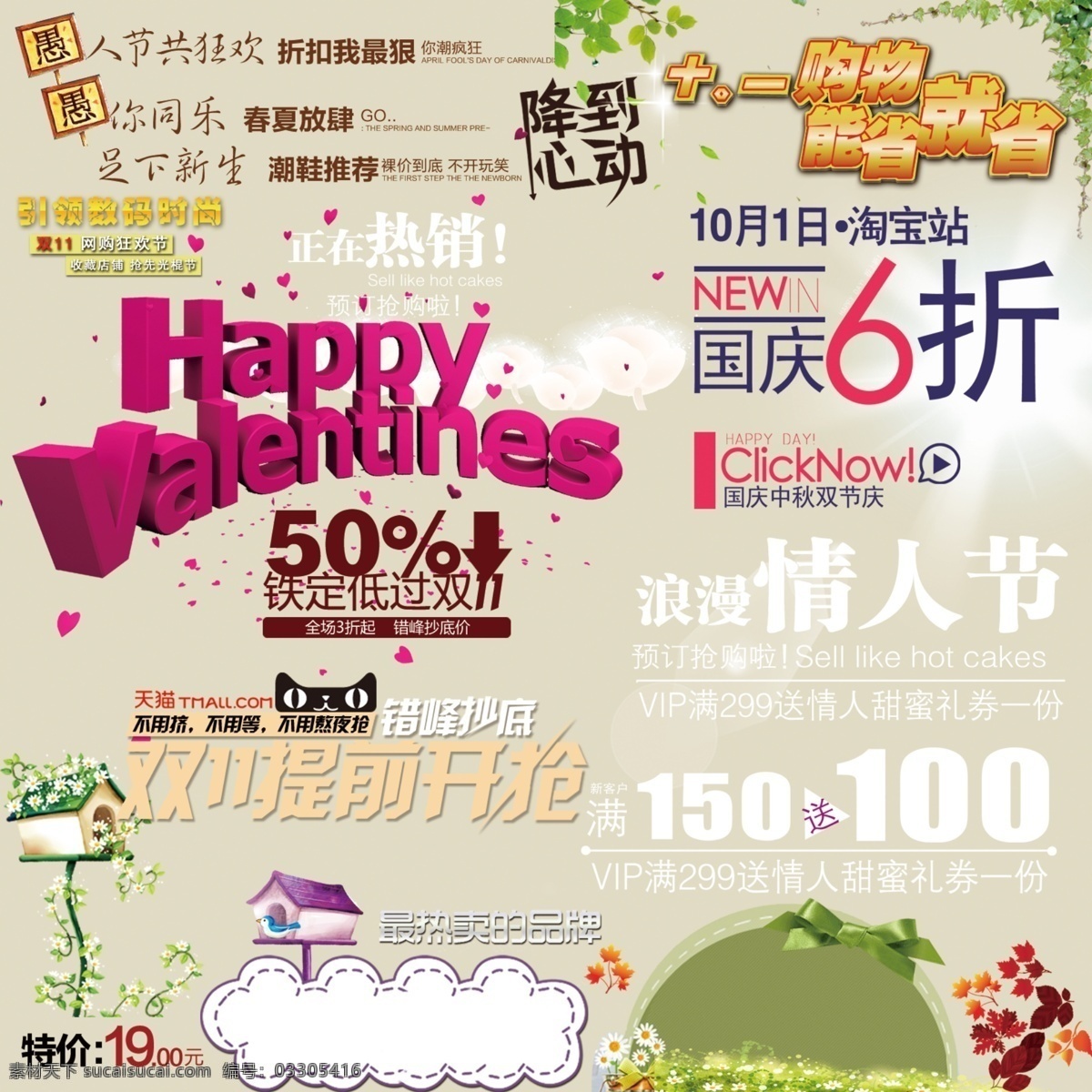 淘寶 促銷 節(jié)假日 廣告語 效果 字體 促銷用字體 降價(jià)字體 國慶節(jié) 愚人節(jié) 雙十一 白色