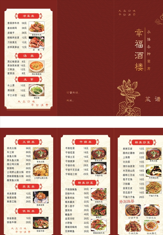 中餐菜单图片 中餐菜单 快餐菜谱 菜单菜谱 点菜单 招牌点菜单 菜单设计 中国风菜谱 菜谱 厨师推荐菜 餐牌设计 餐牌模板 酒店菜单 菜单 菜牌 特色快餐 面馆 面馆菜单 菜单模板 菜谱模板 菜牌模板 美食菜单 外卖卡 送餐卡 订餐卡 高档菜单 菜谱菜单 饭馆菜谱 大排档菜谱 大排档菜单 餐馆菜谱 中式菜谱