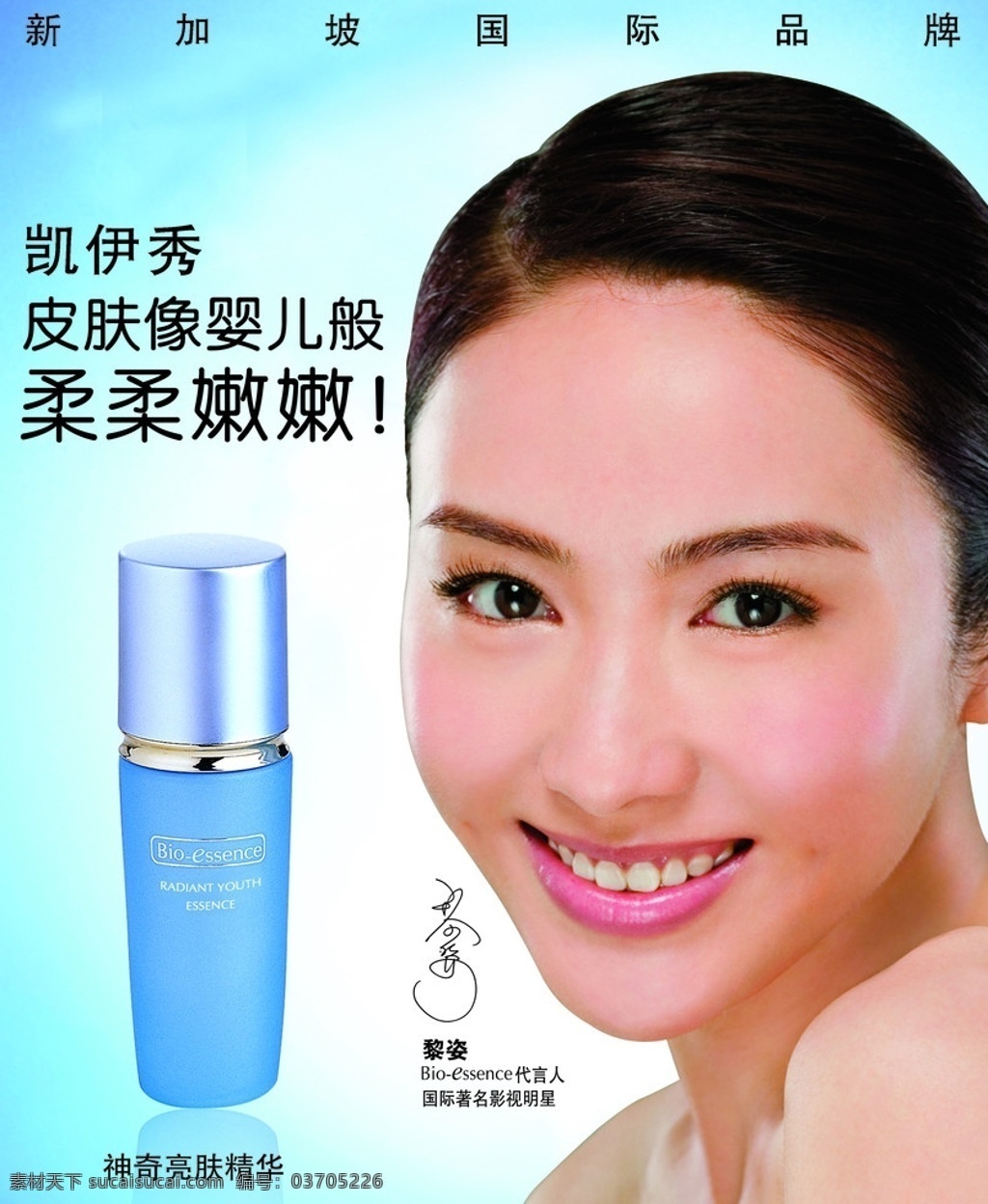 神奇亮膚精華 凱伊秀 新加坡 美女 黎姿 化妝品 護膚品 分層 源文件