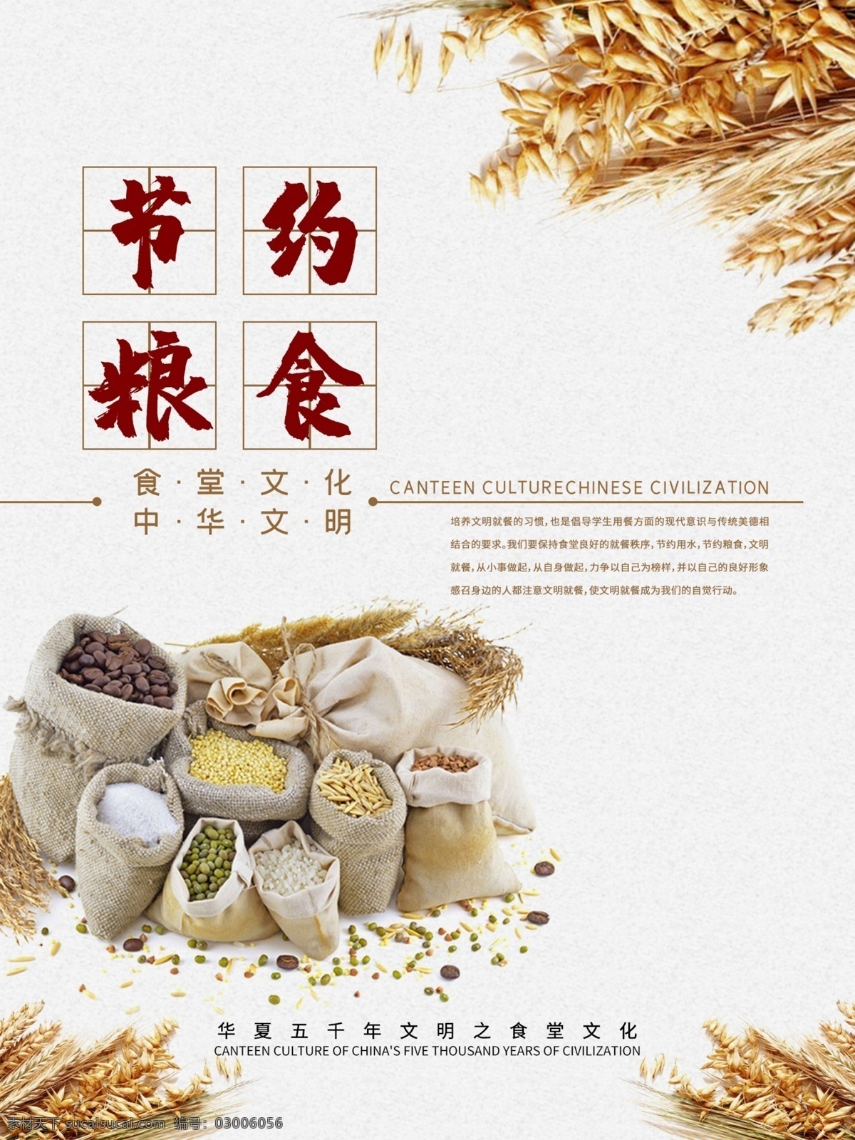食堂海報(bào) 節(jié)約糧食 浪費(fèi)可恥 珍惜糧食 海報(bào)掛畫 世界糧食日 光盤行動(dòng) 飯店海報(bào) 食堂文化