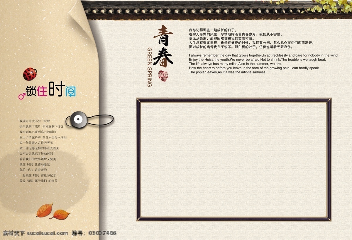 紀(jì)念冊(cè)內(nèi)頁(yè) 同學(xué)錄紀(jì)念冊(cè) 同學(xué)錄 同學(xué)錄設(shè)計(jì) 畢業(yè)紀(jì)念冊(cè) 青春紀(jì)念冊(cè) 封面 復(fù)古 紀(jì)念冊(cè)封面 畢業(yè)季 同學(xué)錄封面 相框 樹(shù)枝 致青春 中國(guó)風(fēng) 懷舊 時(shí)光 青春 同學(xué)聚會(huì) 圖冊(cè) 畫(huà)冊(cè) 分層 畫(huà)冊(cè)設(shè)計(jì) 紀(jì)念冊(cè)