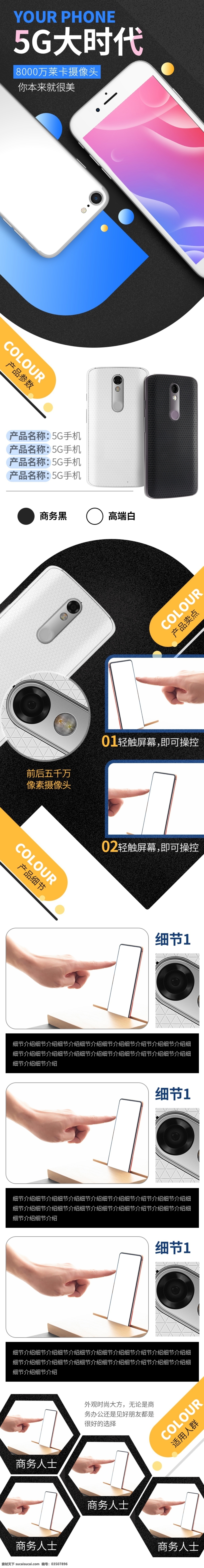 5g 手機(jī) 詳情 頁 數(shù)碼配件 通用 原創(chuàng) 淘寶 5g網(wǎng) 配圖 手機(jī)海報 手機(jī)圖片 網(wǎng)絡(luò) 5g手機(jī) 手機(jī)詳情頁 手機(jī)殼詳情 炫酷 iphone 三星 小米 華為 天貓 京東 唯 品 會 數(shù)碼電器