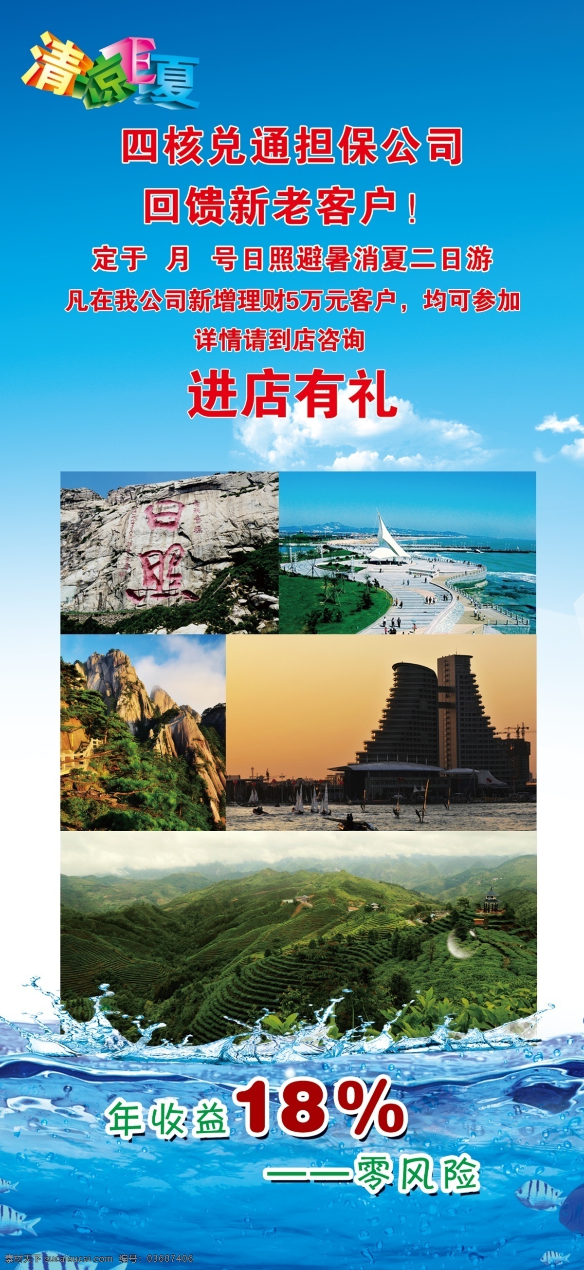 dm宣傳單 單頁 廣告設(shè)計模板 金融宣傳單頁 金融業(yè) 清涼一夏 夏天 消暑 金融 宣傳單 頁 模板下載 源文件 矢量圖 商務(wù)金融