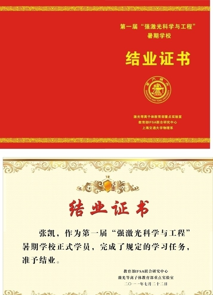 結(jié)業(yè)證書 暑期 學(xué)校 結(jié)業(yè) 證書 矢量